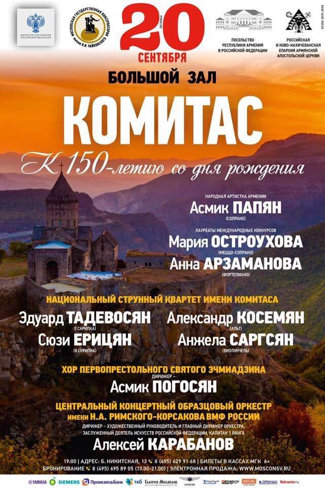 Комитас
